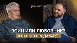 Архетипы в продажах. Психология для агентов недвижимости