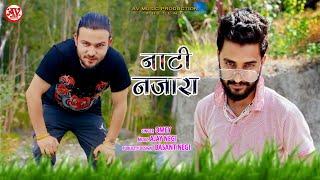 NAATI NAZARA ( SINGER: OMEY MUSIC: AJAY NEGI ) AV MUSIC PRODUCTION