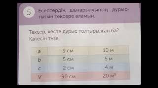 4 сынып математика.39 сабақ.