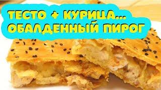 Как приготовить "Курник"? Рецепт приготовления обалденного пирога.