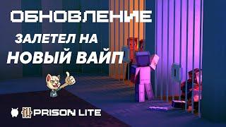 PRISON LITE - ЗАЛЕТЕЛ НА НОВЫЙ ВАЙП на VIMEWORLD | PRISON LITE TOP | #vimeworld