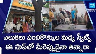 Food Safety Raids On Sweet Shops, Emerald Sweets Got Exposed | @SakshiTV