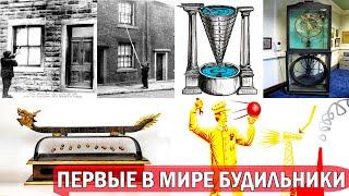 Как люди просыпались до изобретения будильника?