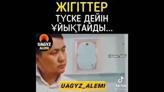 Жігіттер түске дейін ұйықтайды #уағыздар #уағыз #uagyz_hadis #uagyz_tunda #uagyzkz #uagyznasihat