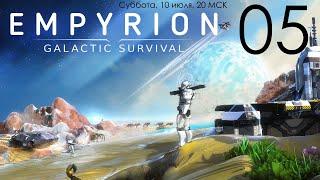 Empyrion Galactic Survival v1.5 05: Глава 3 сюжета