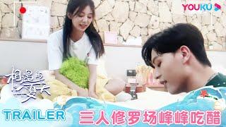 【相遇的夏天 Hello Summer】EP06预告：曾曾质问嘉宾来节目的目的，三人修罗场峰峰吃醋 | 欧阳娜娜/曾舜晞/杨迪/柳岩/汪聪/姜振宇 | 优酷综艺 YOUKU SHOW