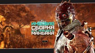 Топ билд на Доктора (Dead by Daylight. Полная катка)