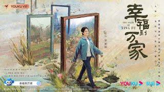 “Wild Bloom” officially launched! | The Story of Xingfu & Who is the Murderer *UPDATE*