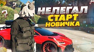 НЕЛЕГАЛЬНЫЙ СТАРТ НОВИЧКА НА GRAND RP GTA 5 RP - ГРАНД РП ГТА 5 РП