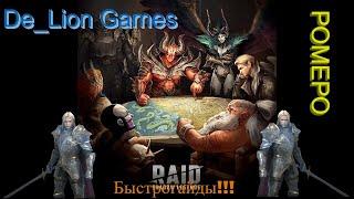 RAID Shadow Legends Ромеро !!! Быстрогайд!!