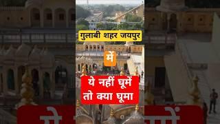 Jaipur Secret You Must Visit in 2025 | Hidden Pink City Gems