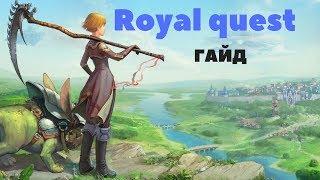 ROYAL QUEST ВОЛШ КАК ВОДИТЬ ПАРИКИ