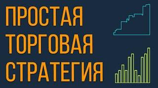 ПРОСТАЯ И ЭФФЕКТИВНАЯ ТОРГОВАЯ СТРАТЕГИЯ | ТРЕЙДЕР МАКСИМ МИХАЙЛОВ | Система Снайпер