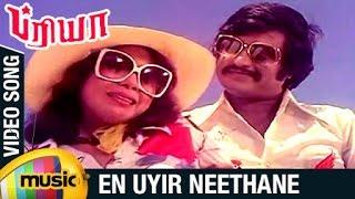 En Uyir Neethane Full Video Song | Priya Tamil Movie Songs | Rajinikanth | Sridevi | Ilayaraja