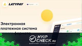 LATYPAY - Электронный кошелек на котором можно зарабатывать (СКАМ)