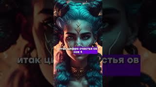 Код Изобилия для каждого знака Зодиака #гороскоп #эзотерика #знакизодиака