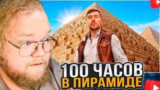 T2x2 СМОТРИТ: Я Провел 100 Часов Внутри Пирамид!