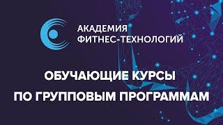 FITEXPO 2020: Вебинар «Обучающие курсы по групповым программам» - Тарас Климов