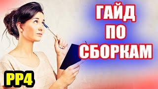 Сборки с НУЛЯ до ТОПОВЫХ (Адаптация под МЕДНОЕ) ● Русская Рыбалка 4 | РР4