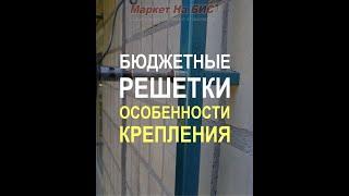 Кривой Рог: Бюджетные металлические решетки на окна - особенности крепления на стену