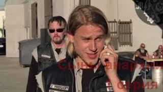 Сыны анархии/Sons of Anarchy 1 серия