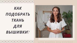 Канва для вышивки. Ткань для вышивки