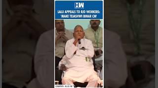 #Shorts | Lalu Appeals to RJD Workers: 'Make Tejashwi Bihar CM' | Nitish Kumar | PM Modi | Elections