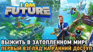 I Am Future: Cozy Apocalypse Survival # Выжить в затопленном мире  (Первый взгляд на ранний доступ)