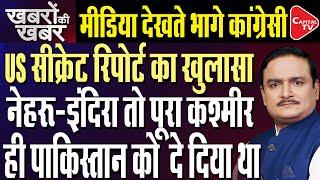 Exposed: How Nehru And Indira Gave Away Poonch, Uri And Kishanganga To Pakistan | Dr. Manish Kumar