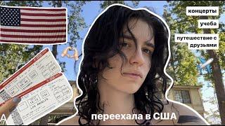 переехала в США // Лос Анджелес, университет, концерт the weekend