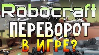 Robocraft - Гусли и Теслы, переворот в игре?