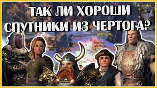 Какой урон наносят Спутники из Чертога? | Neverwinter Online | M26