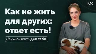 Как перестать зависеть от чужого мнения: советы психолога