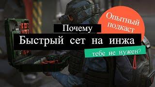 НЕ КАЧАЙ БЫСТРЫЙ СЕТ НА ИНЖА, ПОКА НЕ ПОСМОТРИШЬ ЭТО ВИДЕО! WARFACE