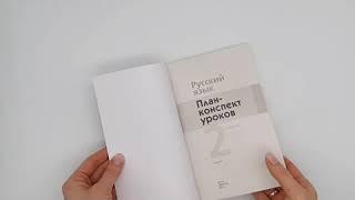 Русский язык. План-конспект уроков 2 класс