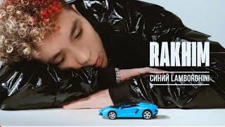 Rakhim - Синий Lamborghini (prod. by Networth, Премьера трека, 2021)