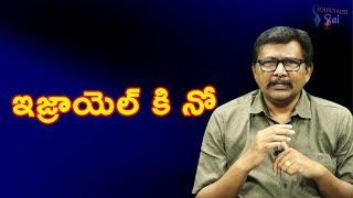 Azar Bijan warn Israel || ఇజ్రాయెల్ కి నో