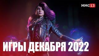 Paragon, Need for Speed и Archeland — Игры декабря 2022