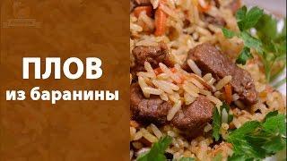 Плов из баранины