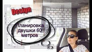 Планировка двухкомнатной квартиры 60 кв с объединением кухни и гостиной