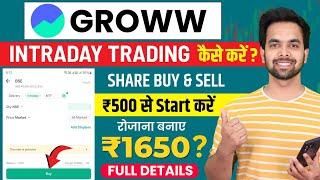 Groww App Kaise Use Kare 2025 | Groww Intraday Trading Kaise Kare | Grow app me invest kaise kare