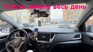 Катаю весь день «зеленку» в режиме пылесоса. Что из этого вышло ?!