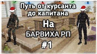 Вступил в ГИБДД г. БАРВИХА, + новая рубрика