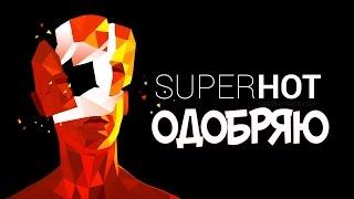 Бавимось в ► |Superhot| Вбиваємо скляних негідників.