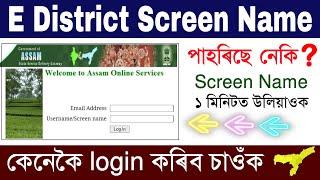 E district Screen Name| Assam E District Screen Name find/ forget E District screen Name