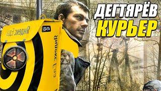 ЧТООО?! ДЕГТЯРЁВ СТАЛ КУРЬЕРОМ ПОСЛЕ ЗОВ ПРИПЯТИ? STALKER Время альянса #19