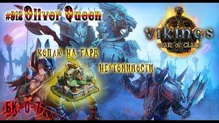 Vikings War Of Clans: Битва Кланов и фан