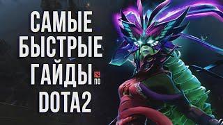 САМЫЙ БЫСТРЫЙ ГАЙД - БАНША ДОТА 2 | КРОБА | DEATH PROPHET DOTA 2