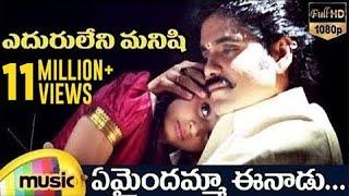 Eduruleni Manishi Movie | Emaindamma Eenadu Full Video Song | Nagarjuna | Soundarya | Mango Music