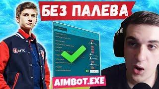 АИМБОТ НА ТУРНИРЕ В ФОРТНАЙТ. LETW1K3, EVELONE, FLACKJK, MAPKE, FREEMOK